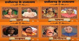 छत्तीसगढ़ की राजनीति फिजा गरमाई,रामायण पर शुरू हुई महाभारत