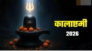 जानिए वैशाख महीने में किस दिन है कालाष्टमी? नोट करें शुभ मुहूर्त और संयोग