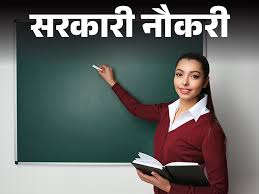 असिस्टेंट प्रोफेसर के पदों पर रजिस्ट्रेशन इस दिन से शुरू,यहां देखें पात्रता