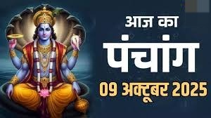 आज का पंचांग : आज है कार्तिक माह की तृतीया तिथि, जानें शुभ-अशुभ योग