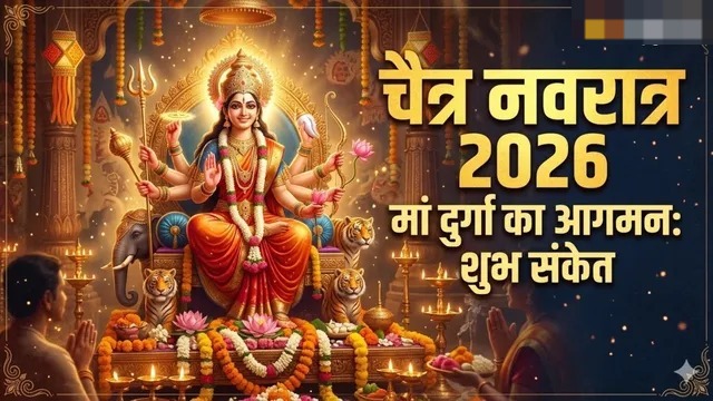 चैत्र नवरात्र में मां दुर्गा की कृपा पाने के लिए करें ये काम 