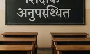 शिक्षा विभाग की टीम द्वारा किए गए आकस्मिक निरीक्षण में बड़ा खुलासा, अनुपस्थित मिले 6 शिक्षक