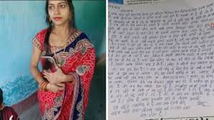 दहेज प्रताड़ना से तंग महिला ने छत से लगाई छलांग,सुसाइड नोट बरामद 