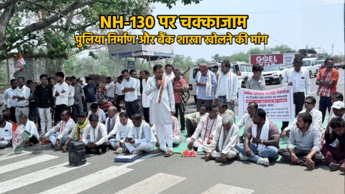 कांग्रेस का NH-130 पर चक्काजाम, पुलिया निर्माण और बैंक शाखा खोलने की मांग
