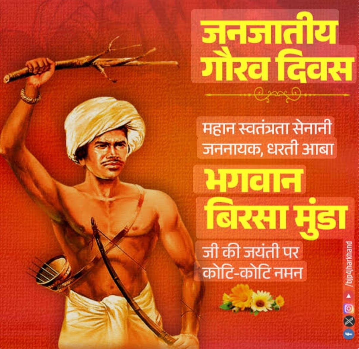 जनजातीय गौरव दिवस पर नेताओं की तस्वीरें, लेकिन जमीनी हकीकत उजागर—जनजातीय समुदाय की बदहाल स्थिति पर उठे सवाल