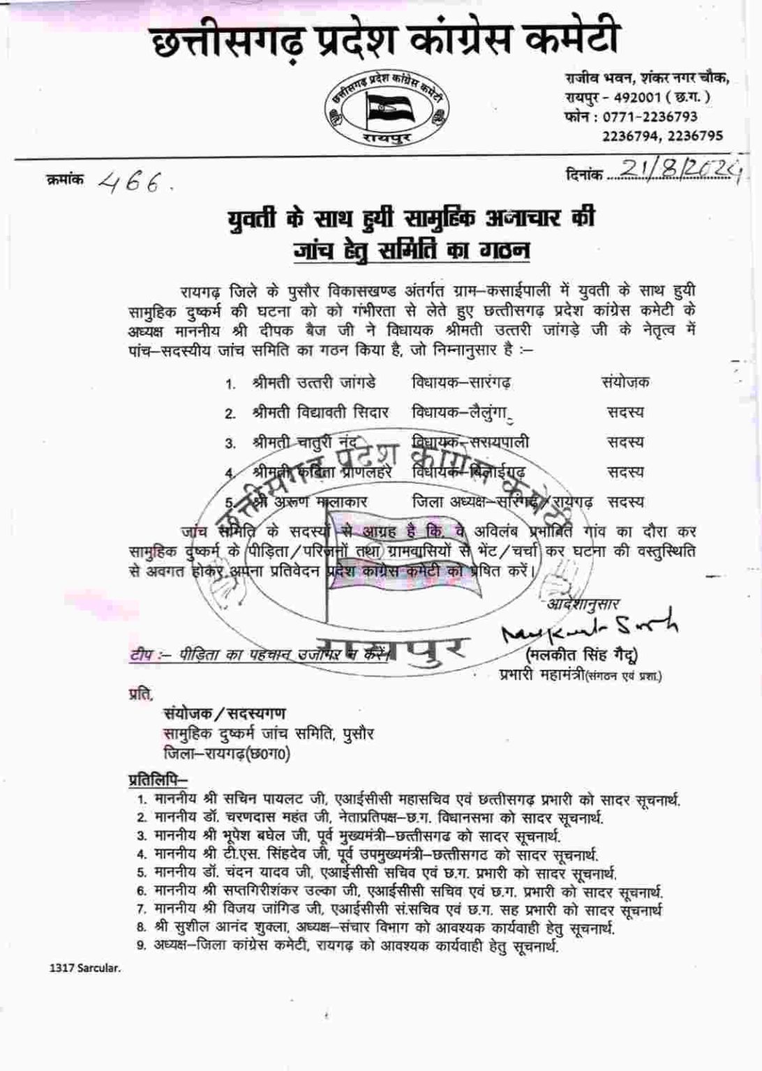 छत्तीसगढ़ में युवती से गैंगरेप, कांग्रेस ने बनाई 5 सदस्यीय जांच समिति