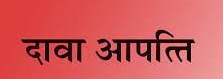 मछुवा सहकारी समिति सदस्यता सूची का हुआ प्रकाशन, 19 दिसम्बर कर सकते है दावा-आपत्ति