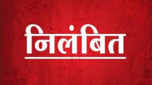  पद का दुरुपयोग कर कदाचार के कारण प्रभारी तहसीलदार दोरनापाल अजय कुमार मेरावी तत्काल प्रभाव से निलंबित