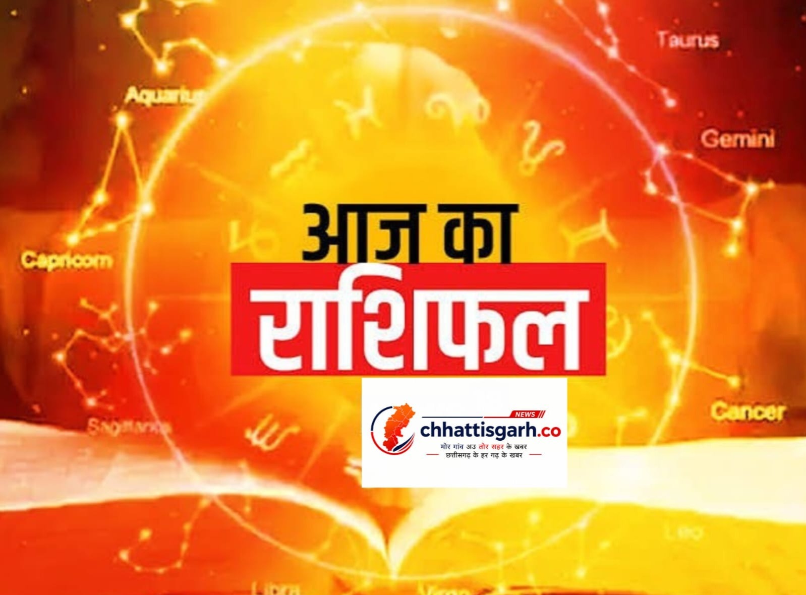 राशिफल 19 जुलाई 2026: आज इन राशियों पर होगी धनवर्षा, नौकरी-व्यापार में मिलेगा बड़ा लाभ, पढ़ें अपना भविष्यफल