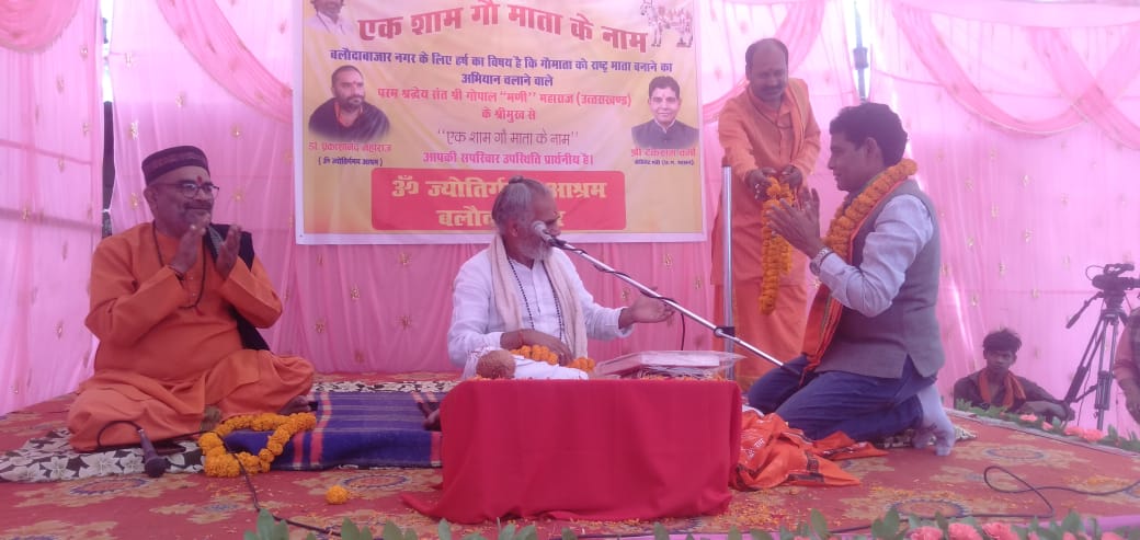 ज्योतिर्गमय आश्रम बलौदाबाजार में एक शाम गौ माता के नाम प्रवचन कार्यक्रम में राजस्व मंत्री टंक राम पहुंचकर प्रवचन कर्ता से आशीर्वाद प्राप्त किये