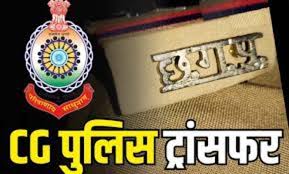 राज्य पुलिस सेवा के हालिया तबादला आदेश अब सवालों के घेरे में