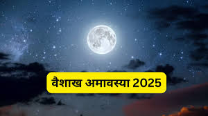 वैशाख अमावस्या पर कैसे करें पितरों को प्रसन्न? जानें 