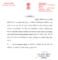 प्रो डॉ. राजेन्द्र लखपाले होंगे सरगुजा विवि के न‌ए कुलपति,आदेश जारी 