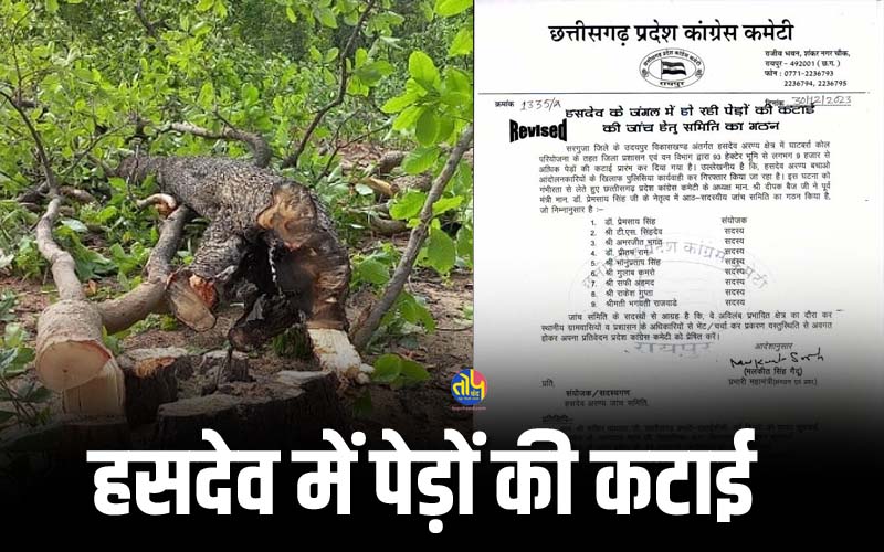  हसदेव जंगल कटाई मामले में गरमाई सियासत,कांग्रेस ने 9 सदस्यों की बनाई जांच समिति 