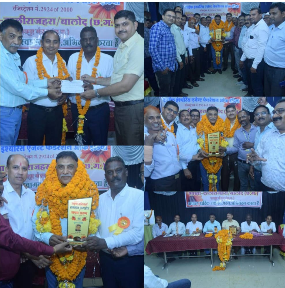 LIC का महाकुंभ बालोद में संपन्न: उत्कृष्ट अभिकर्ताओं का सम्मान, नई कार्यकारिणी ने संभाली जिम्मेदारी