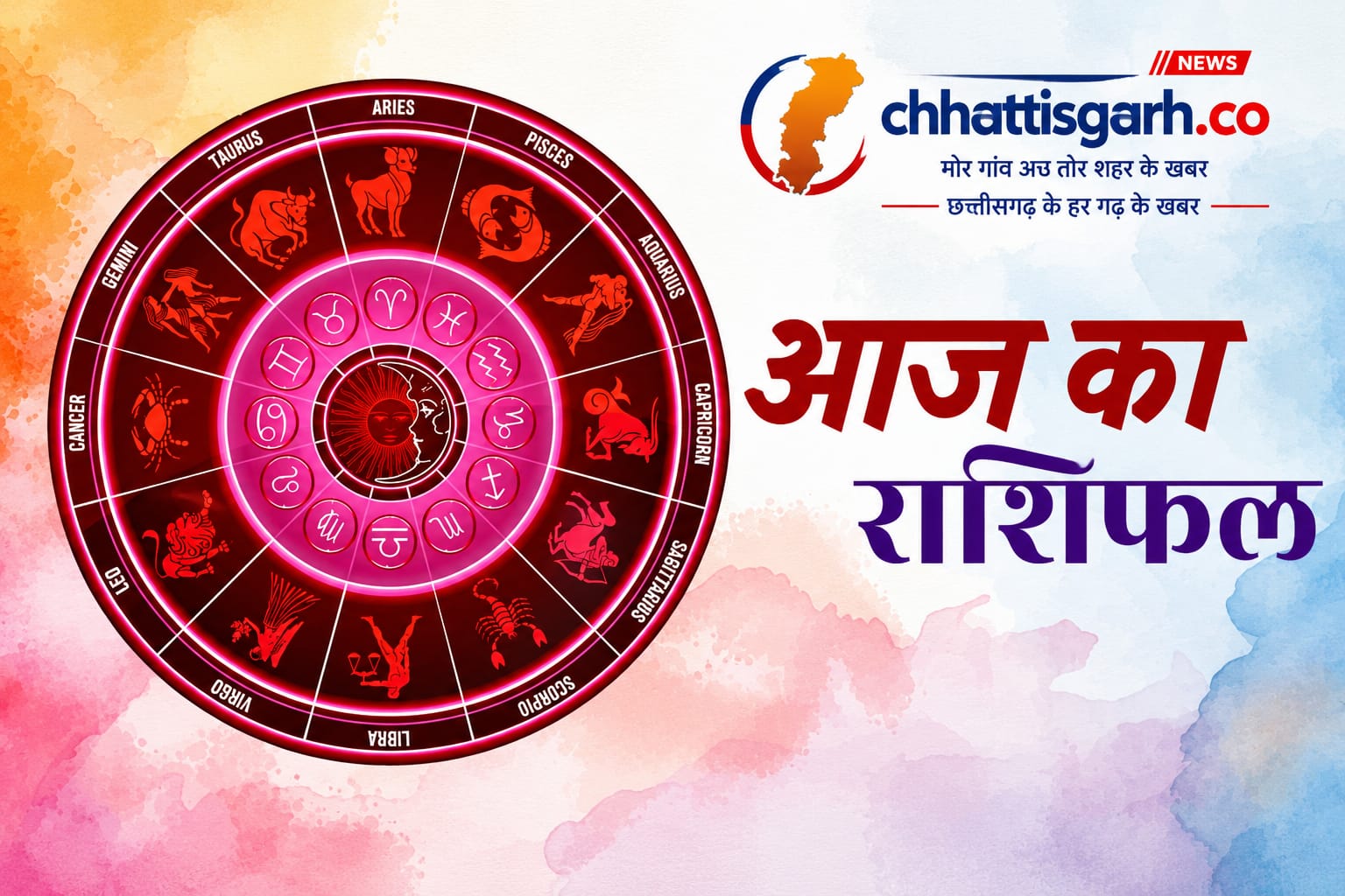 26 मई राशिफल: बुढ़वा मंगल पर चमकेगी किस्मत या बढ़ेंगी चुनौतियां? जानें सभी 12 राशियों का हाल