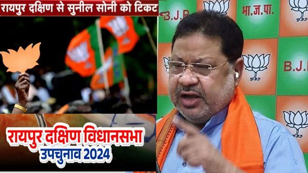 BJP ने रायपुर दक्षिण से सुनील सोनी को दिया टिकट