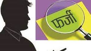 फेक दस्तावेजों के जरिए बनवाया मृत्यु प्रमाण पत्र,सात एकड़ भूमि हड़पने का मामला