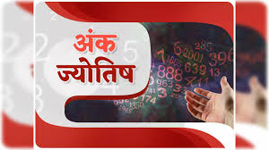 अंक ज्योतिष, 9 मार्च 2025 : इन मूलांक वालों को मिलेगा मनचाहा धन और यश,जानें अपना अंकफल