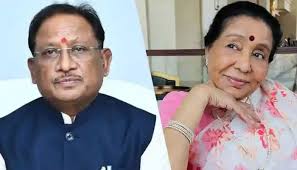 सुप्रसिद्ध गायिका पद्मविभूषण आशा भोसले के निधन पर मुख्यमंत्री साय ने व्यक्त किया शोक