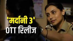मर्दानी 3 इस दिन ओटीटी पर होगी रिलीज,जानें-कब और कहां देख सकेंगे