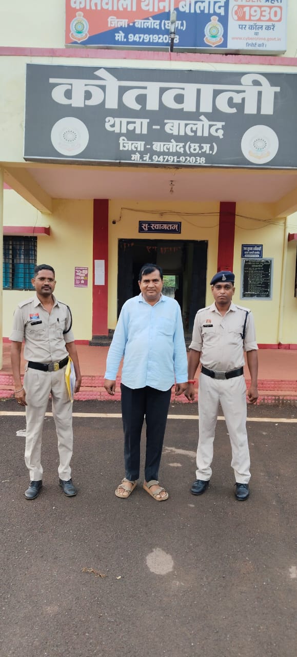 आदतन अपराधी अश्वनी कुमार डडसेना को बालोद पुलिस ने धोखाधड़ी के मामले में किया गिरफ्तार