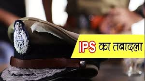 एक बार फिर से तबादला एक्सप्रेस चली,15 IPS अफसरों का तबादला...कई जिलों के एसपी बदले...