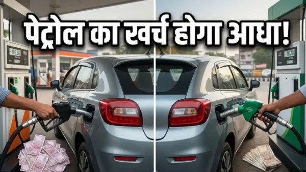 महंगे पेट्रोल से छुटकारा! 3 सस्ती CNG कारें बनेंगी आपकी जेब की ढाल