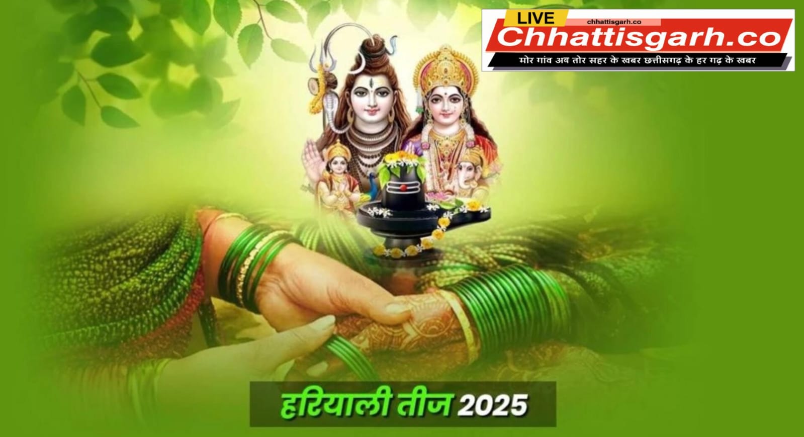 इस दुर्लभ संयोग में मनाई जाएगी हरतालिका तीज,इस तरह करें भगवान शिव और जगत की देवी मां पार्वती की पूजा  