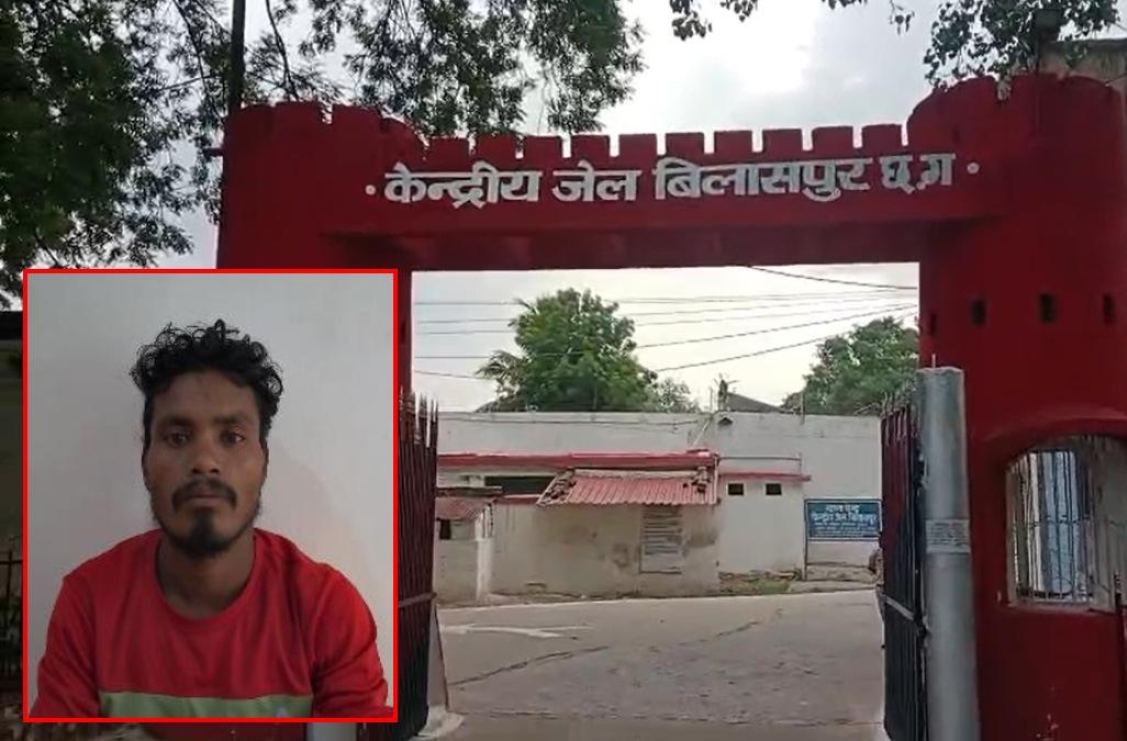 बिलासपुर सेंट्रल जेल में सनसनी: बैरक के भीतर बंदी की हत्या, सीमेंट के ढक्कन से ताबड़तोड़ वार