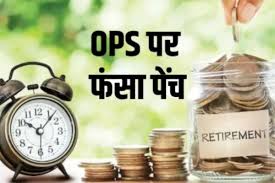 यूपीएस का बवाल: कर्मचारियों ने काली पट्टी बांधकर जताया  विरोध