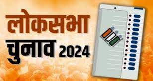 लोकसभा आम निर्वाचन-2024 : छत्तीसगढ़ में पहले चरण के निर्वाचन के लिए अधिसूचना जारी