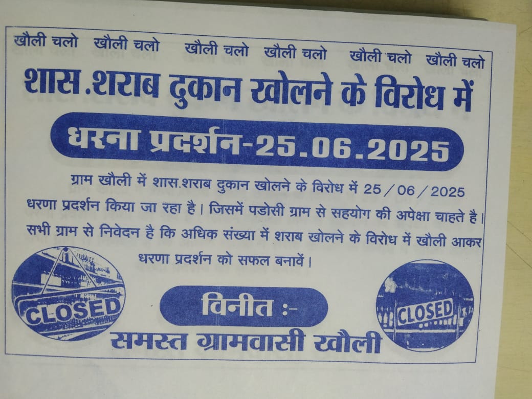 विरोध के बाद खौली में शराब दूकान खोलने की तैयारी , धरना - प्रदर्शन के साथ आंदोलन की तैयारी 

