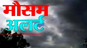 Weather Alert: छत्तीसगढ़ में बारिश-बिजली का अलर्ट, भीषण गर्मी से मिलेगी राहत