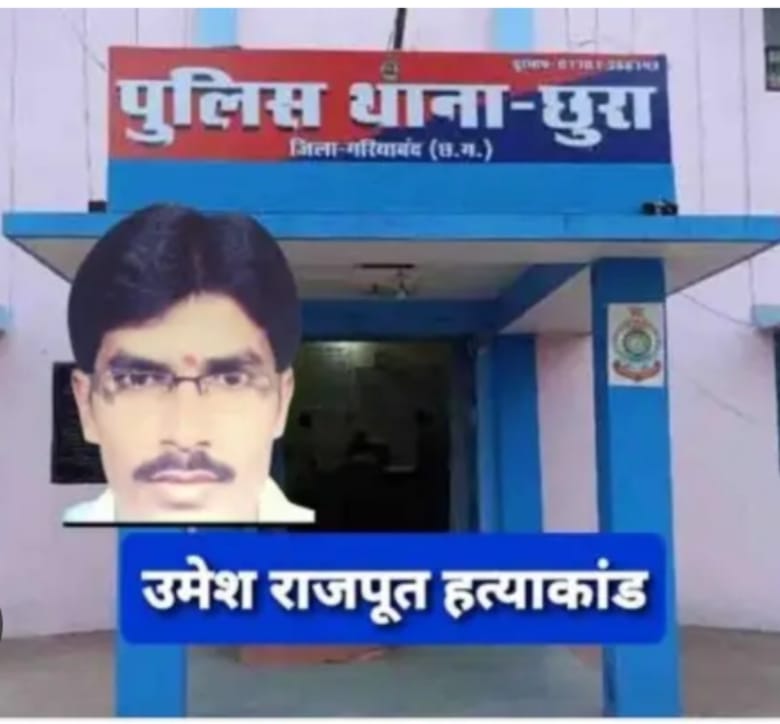 पत्रकार उमेश राजपूत हत्याकांड में 15 साल बाद भी अपराधियों को सजा दिला पाने में असफल जांच एजेंसियां और व्यवस्था तंत्र आखिर क्यों?