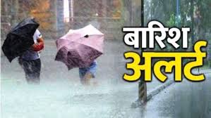 गणेश चतुर्थी और तीज के मौके पर पूरे प्रदेश के 33 जिलों में भारी बारिश का अलर्ट