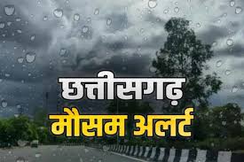 छत्तीसगढ़ में भारी बारिश का अलर्ट, 2 से 4 सितंबर तक कई जिलों में मौसम रहेगा असरदार