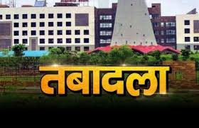 राज्य सरकार ने 4 IFS अधिकारियों का किया तबादला,आदेश जारी 