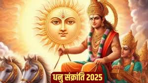 16 दिसंबर 2025 से शुरू होगा खरमास,जरूर करें इन चीजों का दान,घर आएगी सुख-समृद्धि