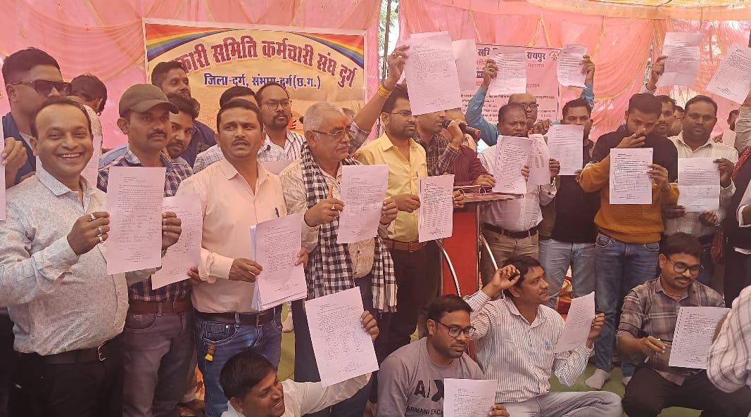 सरकार की दमनात्मक नीतियों के खिलाफ सहकारी समिति कर्मचारी महासंघ का बड़ा कदम,दुर्ग संभाग में 4000 कर्मचारियों का सामूहिक इस्तीफ़ा