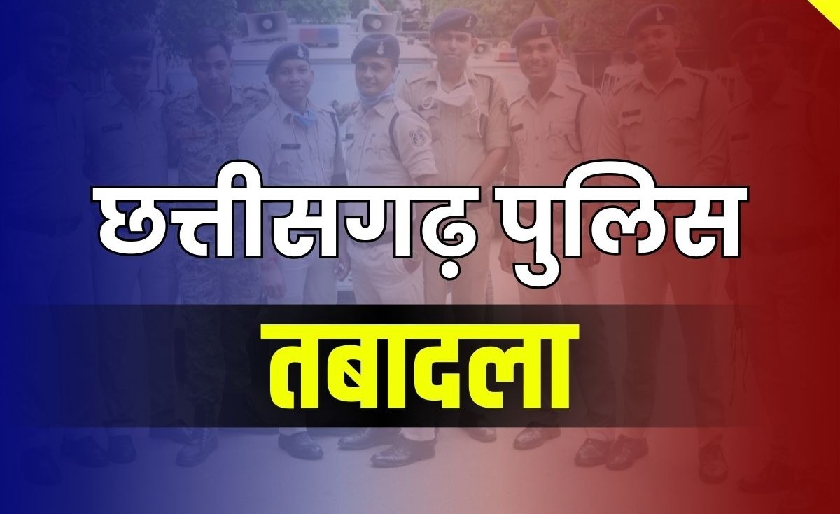 ट्रांसफर ब्रेकिंग : जिले के पुलिसिंग में बड़ा फेरबदल,SSP ने किया 108 पुलिसकर्मियों का तबादला