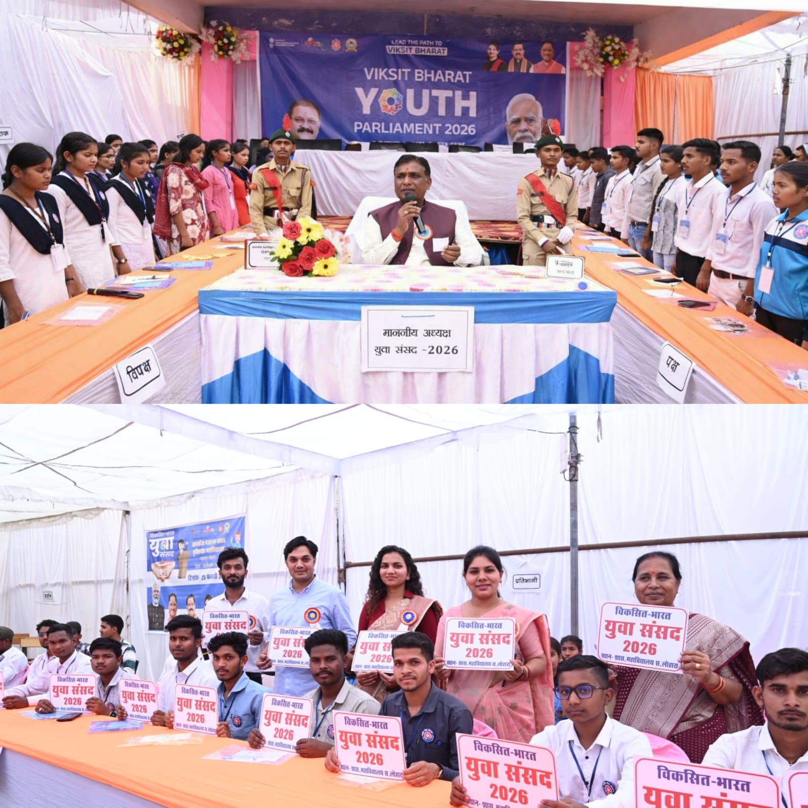 युवा संसद कार्यक्रम 2026 का सफल आयोजन सम्पन्न