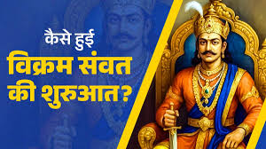 विक्रम संवत की शुरुआत कैसे हुई? जानिए हिंदुओं के नए साल की शुरुआत की कहानी