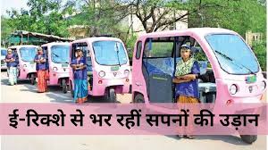 रायपुर में महिलाएं चला रही गुलाबी ई-रिक्शा,महिलाओं को रोजगार के साथ आर्थिक तरक्की