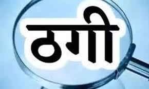 व्यापारियों से अनाज खरीदकर बगैर भुगतान फरार हुए ठग पिता -पुत्र गिरफ्तार