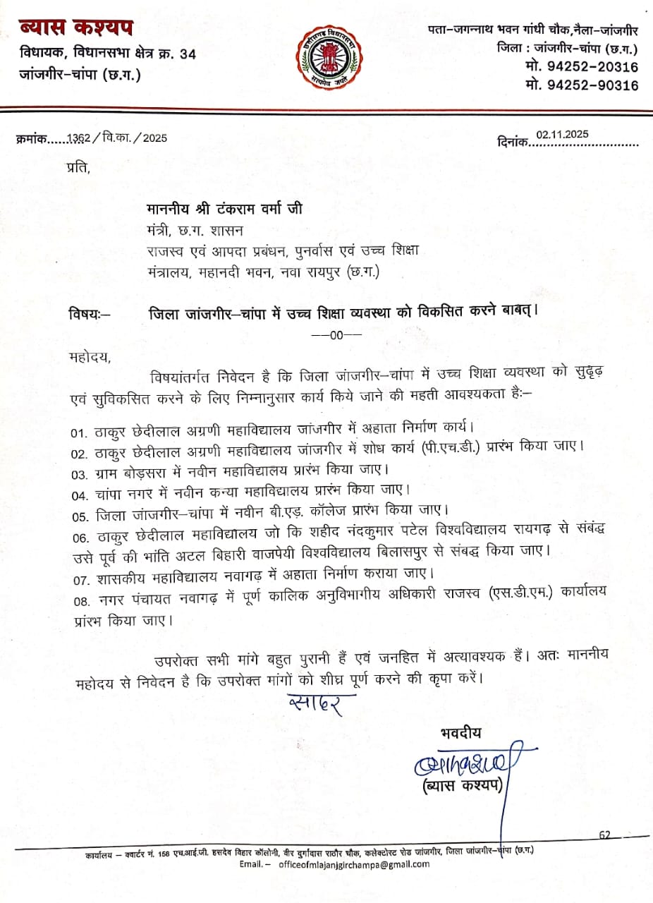 शिक्षा व्यवस्था सुदृढ़ करने विधायक कश्यप ने सौंपा मंत्री टंकराम को ज्ञापन