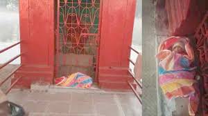 फिर शर्मसार माँ की ममता : मंदिर में मिली नवजात की बच्ची,पुलिस ने पहुंचाया जिला अस्पताल 