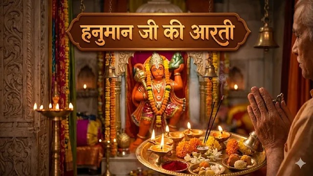 कटमोचन का आशीर्वाद पाने का दिन: बड़े मंगल पर करें ये चमत्कारी आरती
