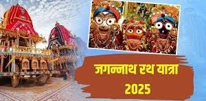 क्‍या आप जगन्‍नाथ रथ यात्रा में शाम‍िल होना चाहते हैं? तो जान लें कैसे पहुंचे पुरी?