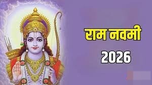 जानिए इस बार क्यों राम नवमी मानी जा रही है खास?